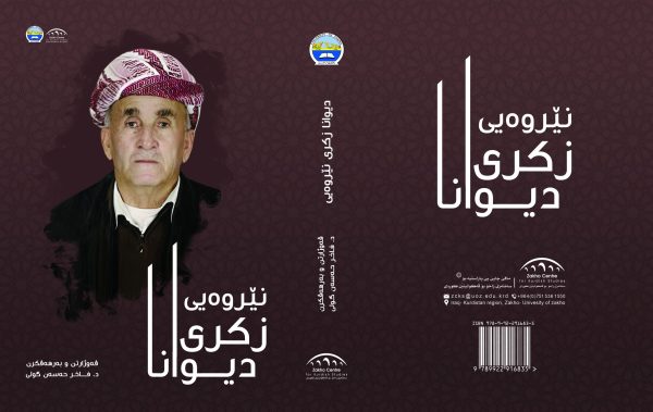 دیوانا زکری نێروەیی