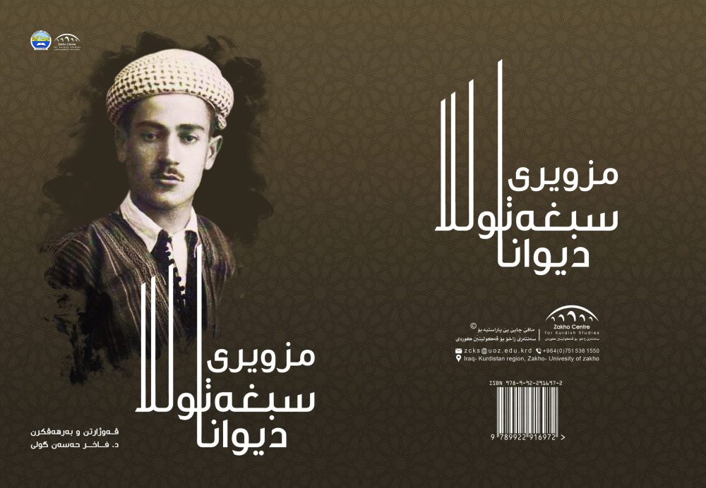 دیوانا سبغەتوڵلا مزویری