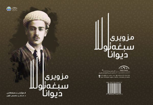 دیوانا سبغەتوڵلا مزویری