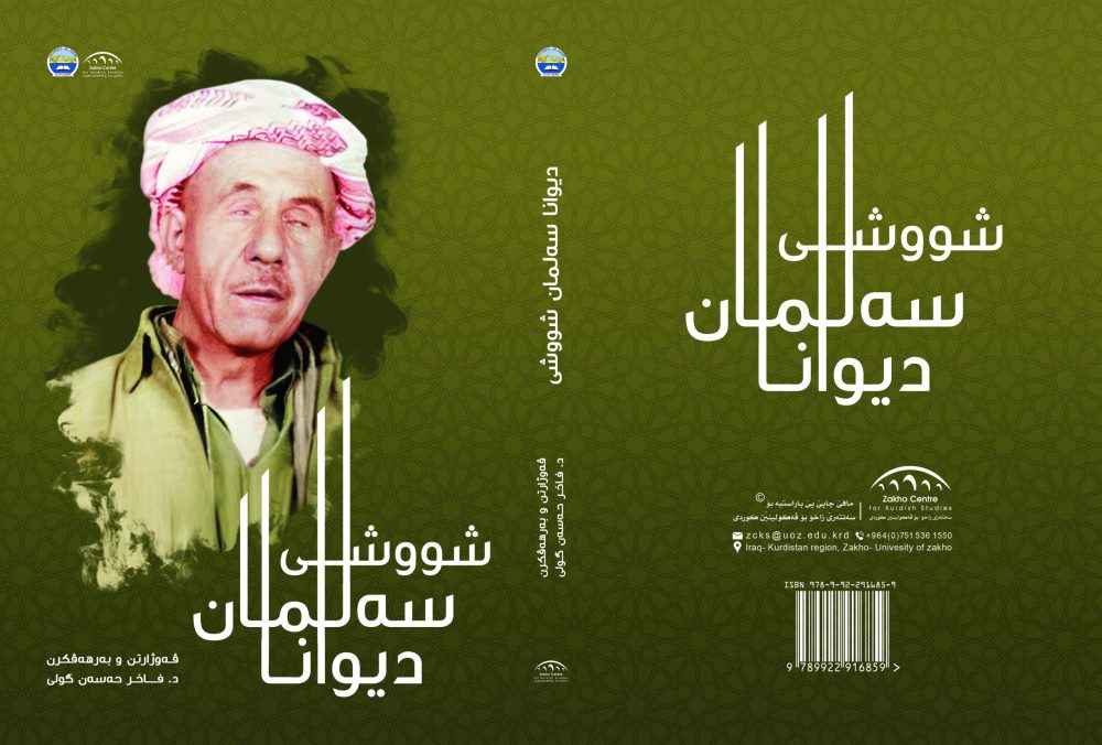 دیوانا سەلمان شووشی