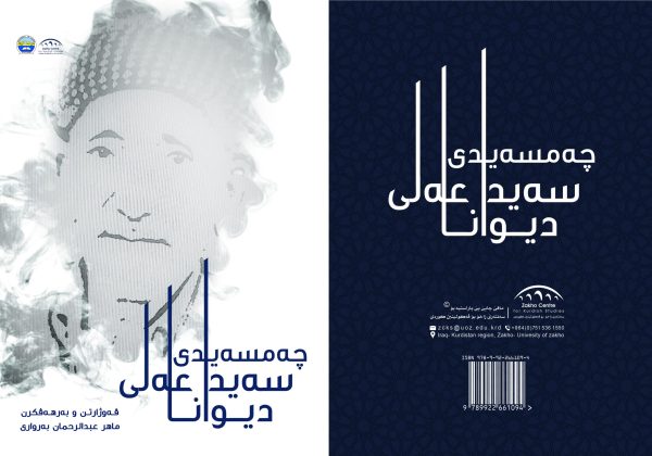 دیوانا سەید عەلیێ چەمسەیدی