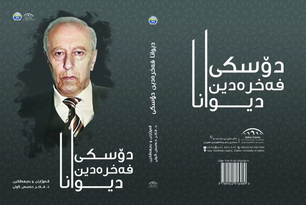 دیوانا فەخرەدین دوسکی