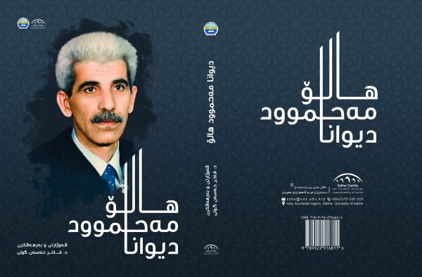 دیوانا مەحموود هالۆ