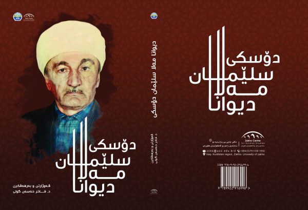 دیوانا مەلا سلێمان دۆسكی