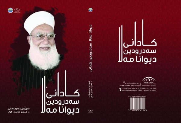 دیوانا مەلا سەدرودین کادانی