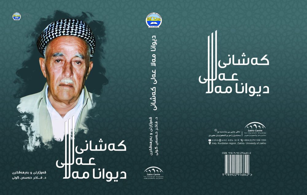 دیوانا مەلا عەلی کەشانی