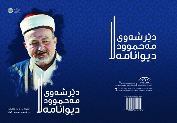 دیوانا مەلا مەحموود دێرشەوی