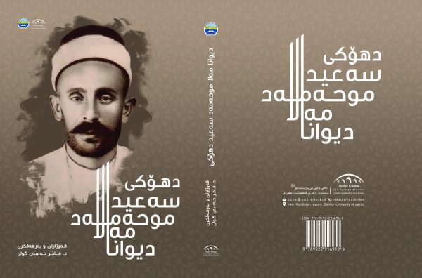 دیوانا مەلا موحەمەد سەعيد دهۆکی