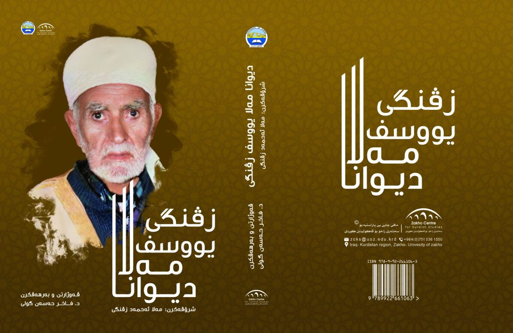 دیوانا مەلا یوسف زڤنگی
