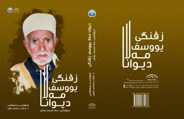 دیوانا مەلا یوسف زڤنگی