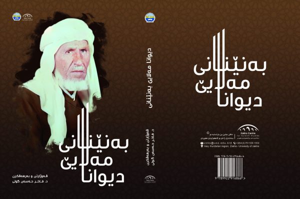 دیوانا مەلایێ بەنێنانی