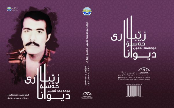 دیوانا محەمەد امین حەسۆ زێباری
