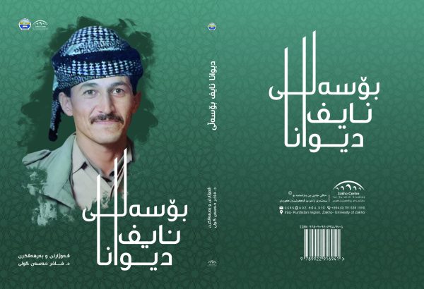 نایف بـۆسەڵی