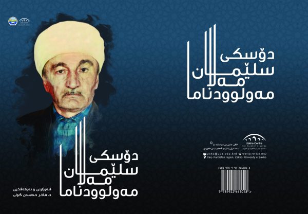 مەولوودناما مەلا سلێمان دۆسکی