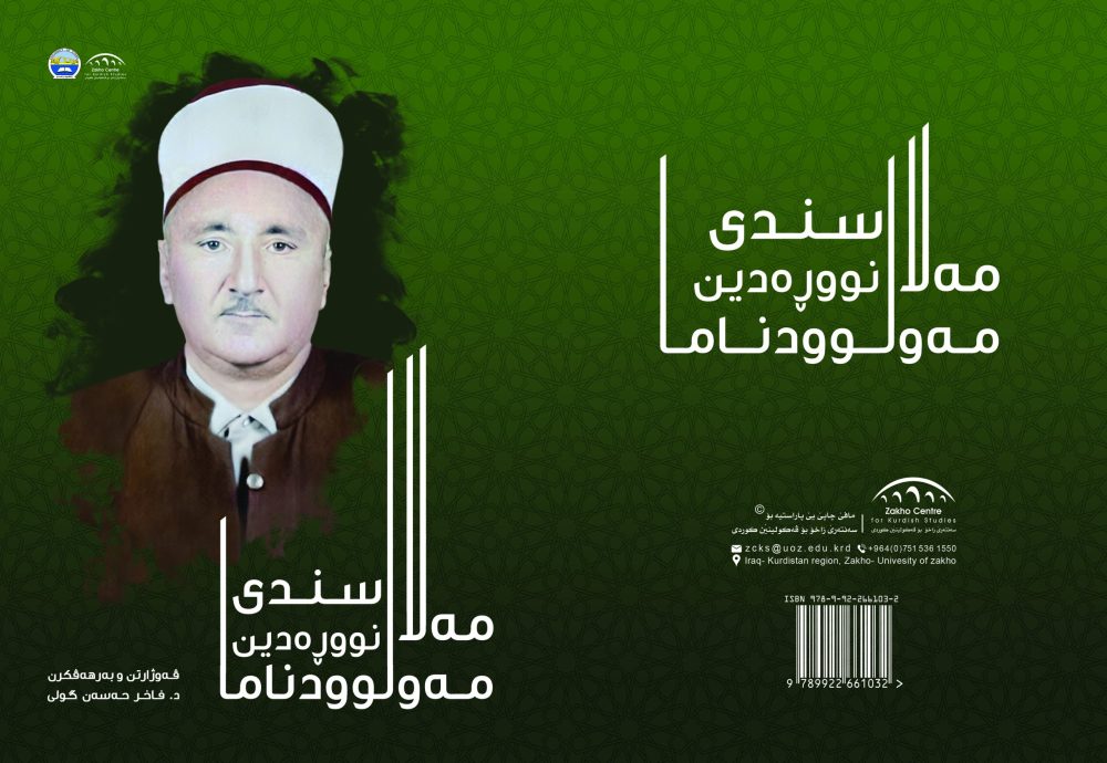 مەولوودناما مـەلا سنـدی