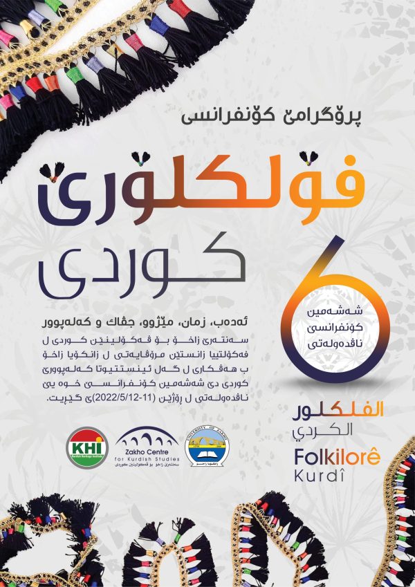 پرۆگرامێ شەشەمین کۆنفرانسێ ناڤدەولەتی"فۆلکلۆرێ کوردی".